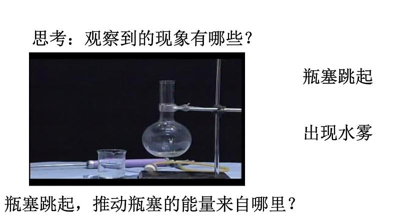 教科版 初中物理 九年级上册  第一章 分子动理论与内能  2 内能和热量课件PPT03