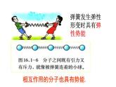 教科版 初中物理 九年级上册  第一章 分子动理论与内能  2 内能和热量课件PPT