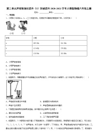 初中物理第二章 声现象综合与测试精练