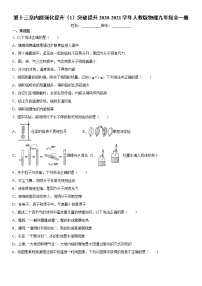 物理人教版第十三章 内能综合与测试课时作业