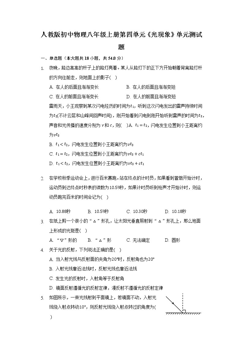 人教版初中物理八年级上册第四单元《光现象》单元测试题（含答案解析））01