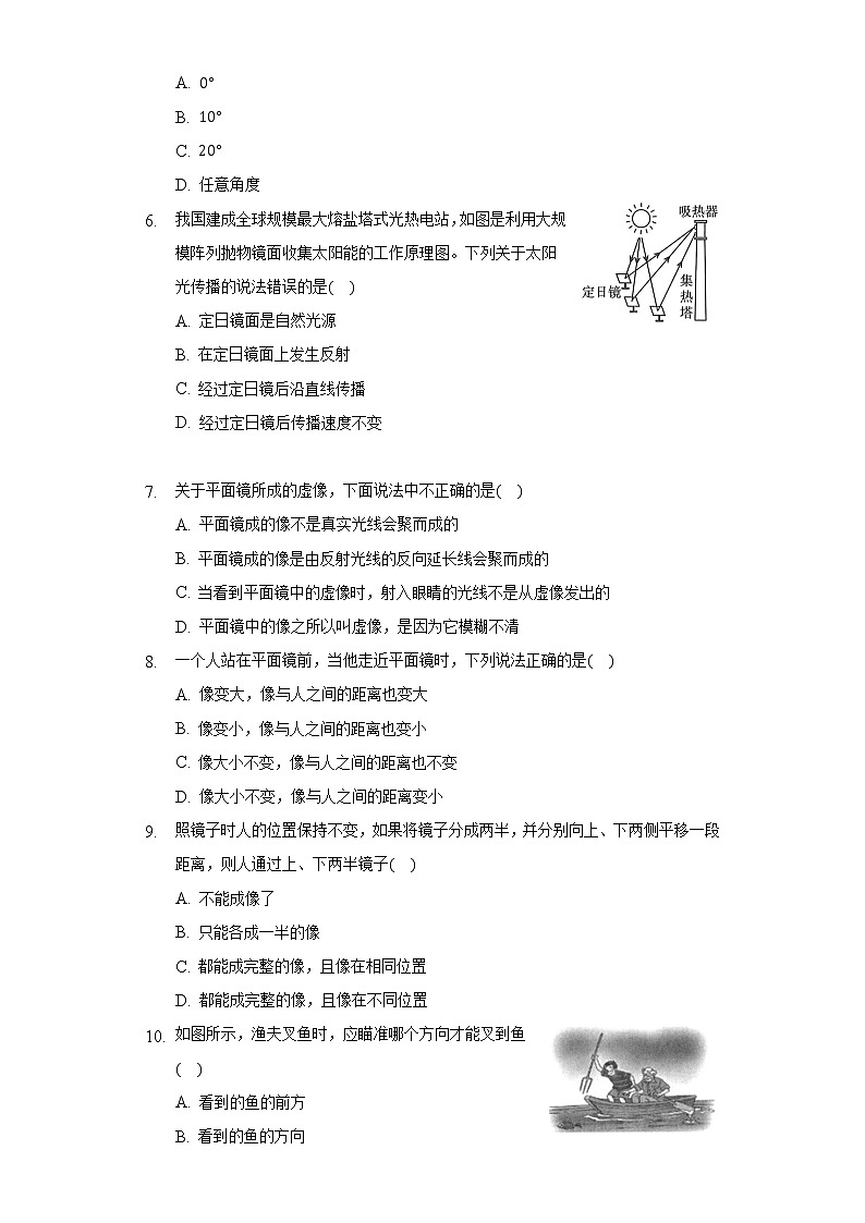 人教版初中物理八年级上册第四单元《光现象》单元测试题（含答案解析））02