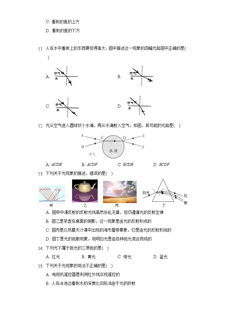 人教版初中物理八年级上册第四单元《光现象》单元测试题（含答案解析））03