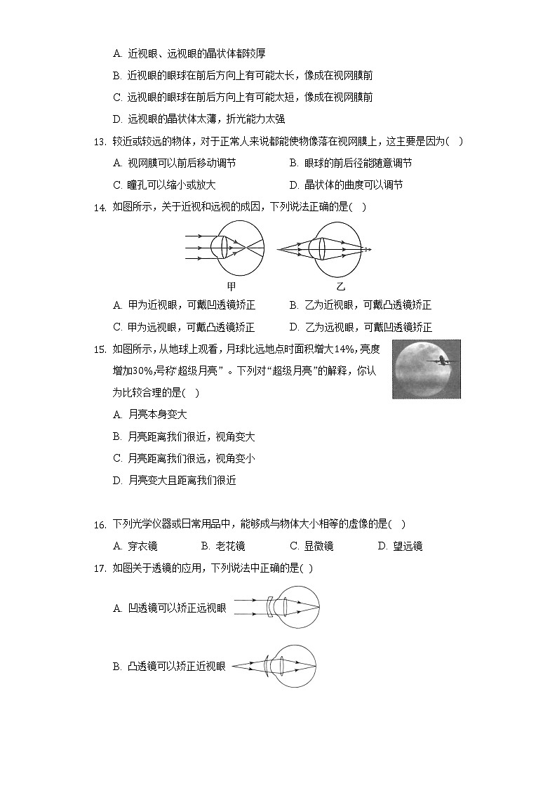 人教版初中物理八年级上册第五单元《透镜及其应用》单元测试题（含答案解析）03