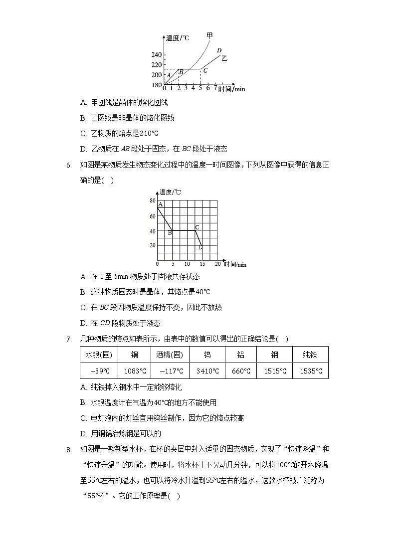 人教版初中物理八年级上册第三单元《物态变化》单元测试题（含答案解析）02