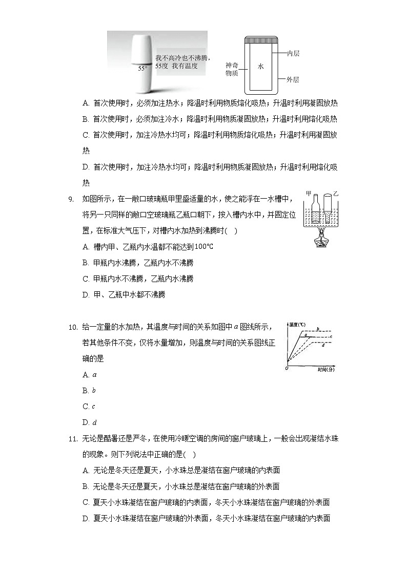 人教版初中物理八年级上册第三单元《物态变化》单元测试题（含答案解析）03