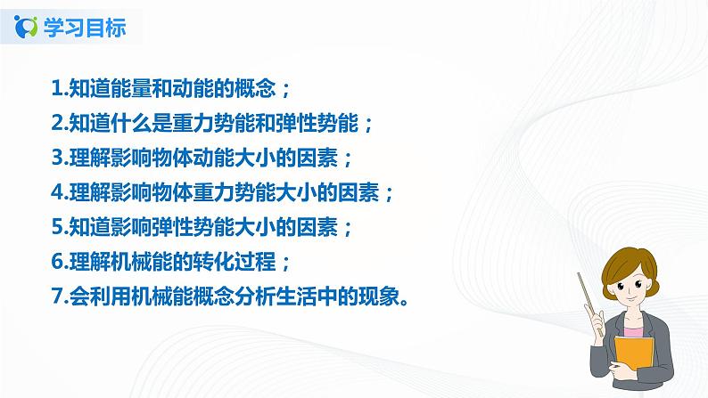 10.1 机械能-2021年九年级全册 课件+练习（北师大版）04