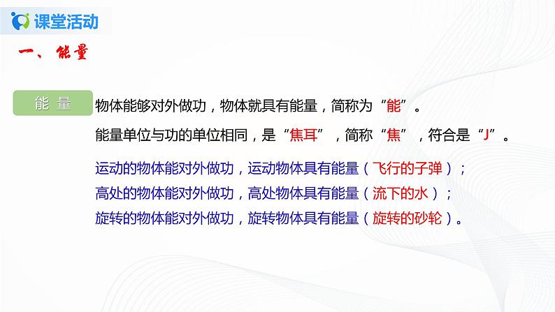 10.1 机械能-2021年九年级全册 课件+练习（北师大版）05