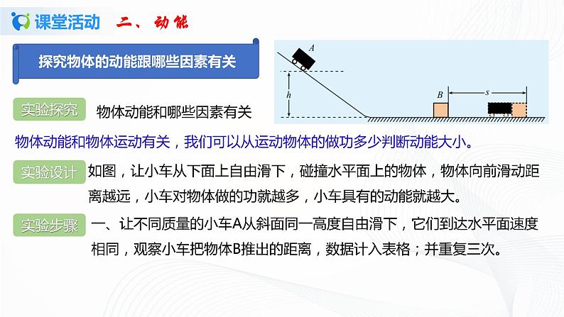 10.1 机械能-2021年九年级全册 课件+练习（北师大版）07