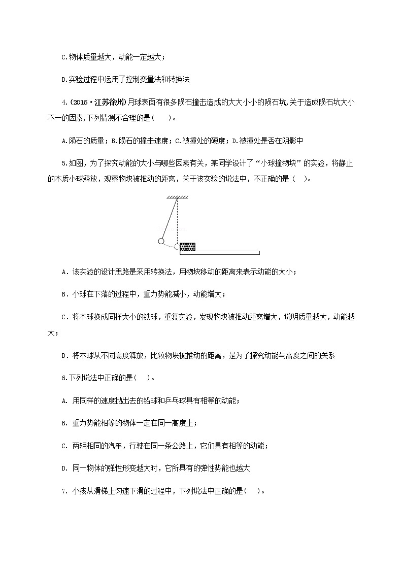 10.1 机械能-2021年九年级全册 课件+练习（北师大版）02