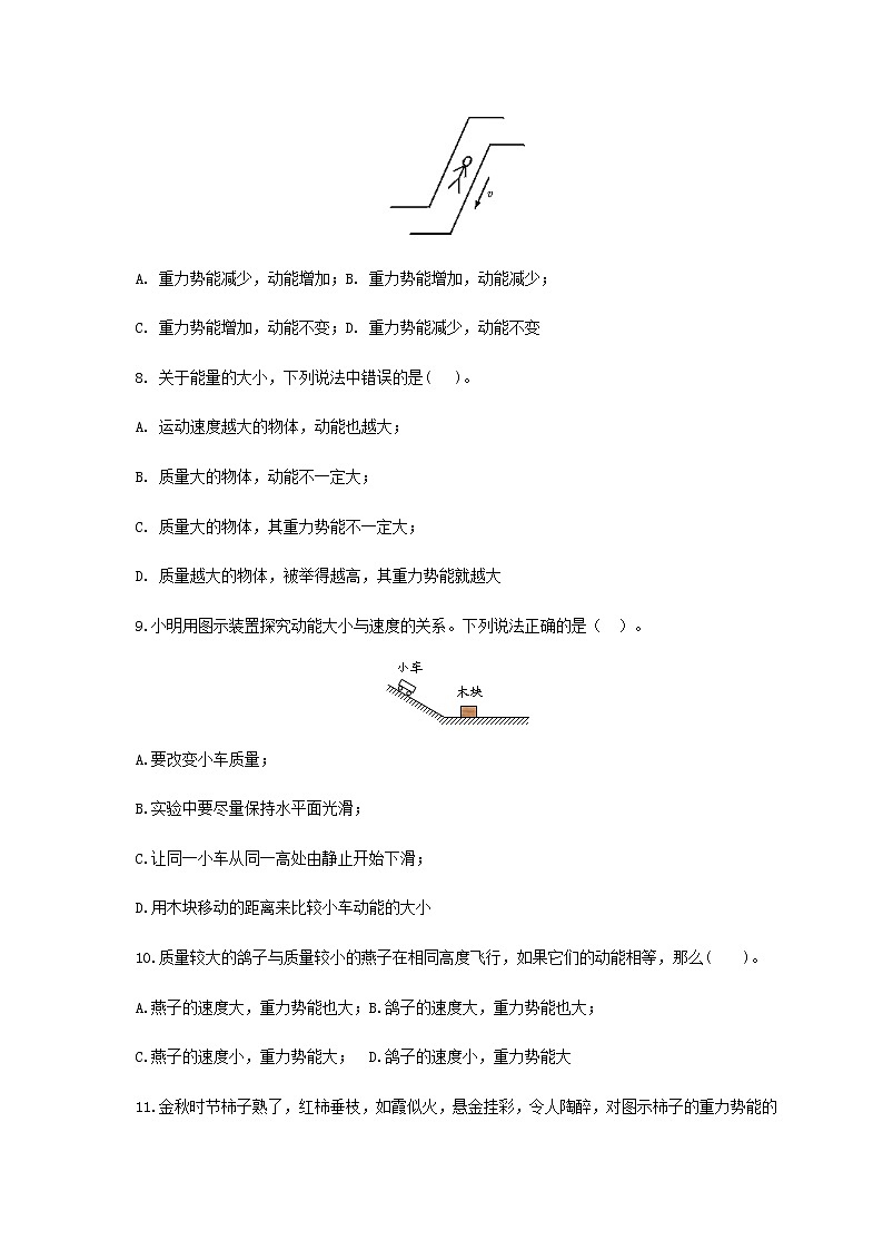 10.1 机械能-2021年九年级全册 课件+练习（北师大版）03