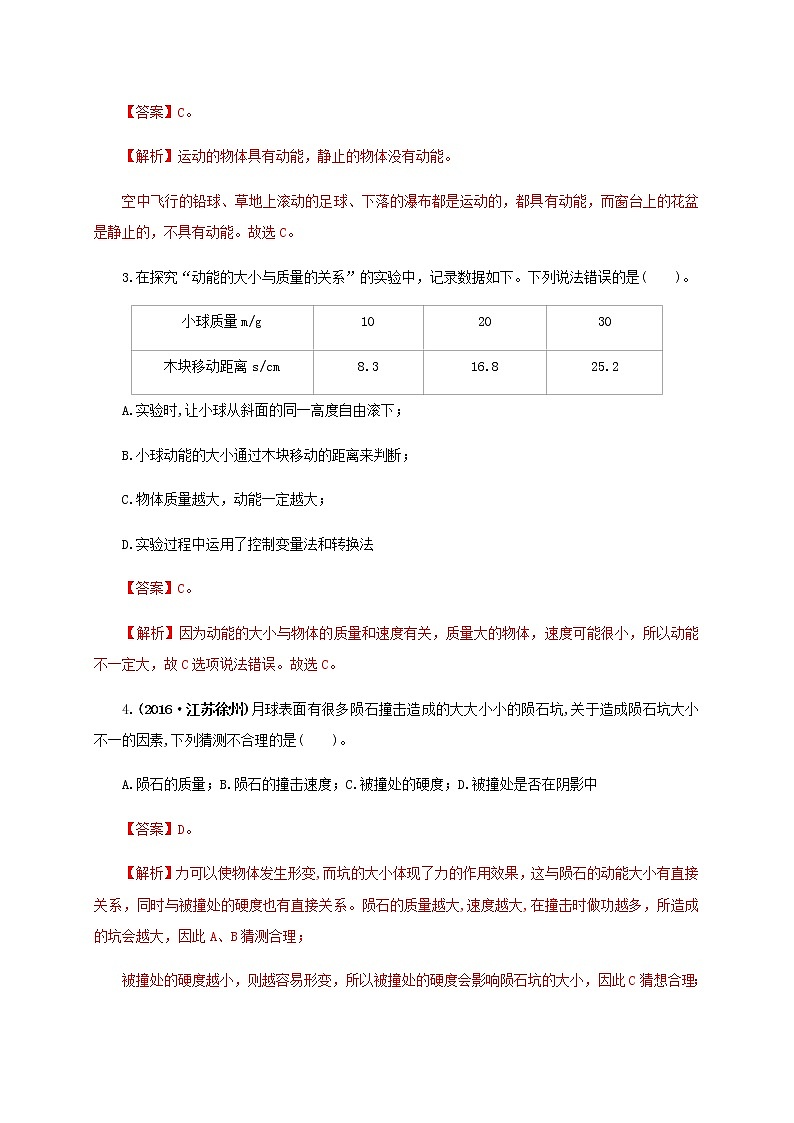 10.1 机械能-2021年九年级全册 课件+练习（北师大版）02