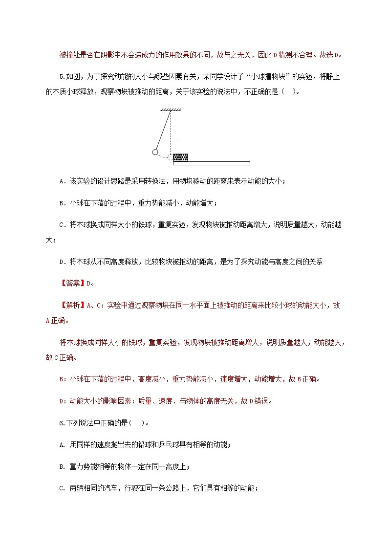 10.1 机械能-2021年九年级全册 课件+练习（北师大版）03