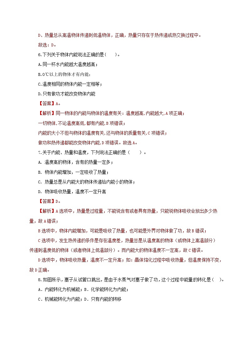 10.2 内能-2021年九年级全册 课件+练习（北师大版）03
