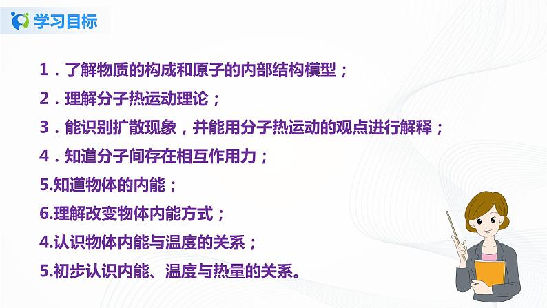 10.2 内能-2021年九年级全册 课件+练习（北师大版）04