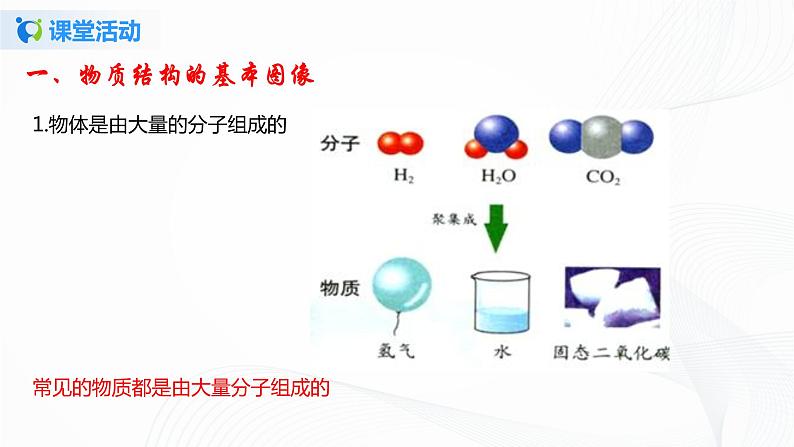 10.2 内能-2021年九年级全册 课件+练习（北师大版）05