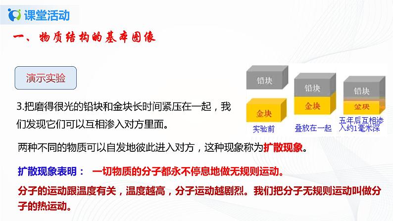 10.2 内能-2021年九年级全册 课件+练习（北师大版）07