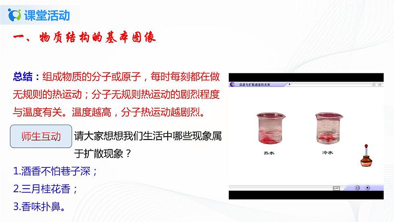 10.2 内能-2021年九年级全册 课件+练习（北师大版）08