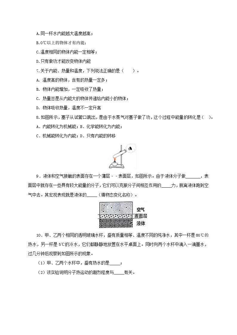 10.2 内能-2021年九年级全册 课件+练习（北师大版）02