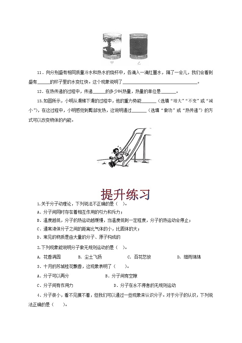 10.2 内能-2021年九年级全册 课件+练习（北师大版）03