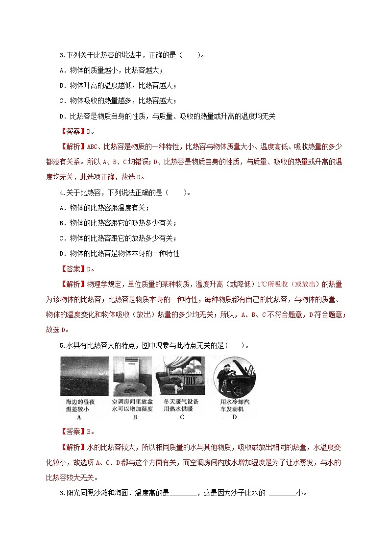 10.3 探究-物质的比热容-2021年九年级全册 课件+练习（北师大版）02