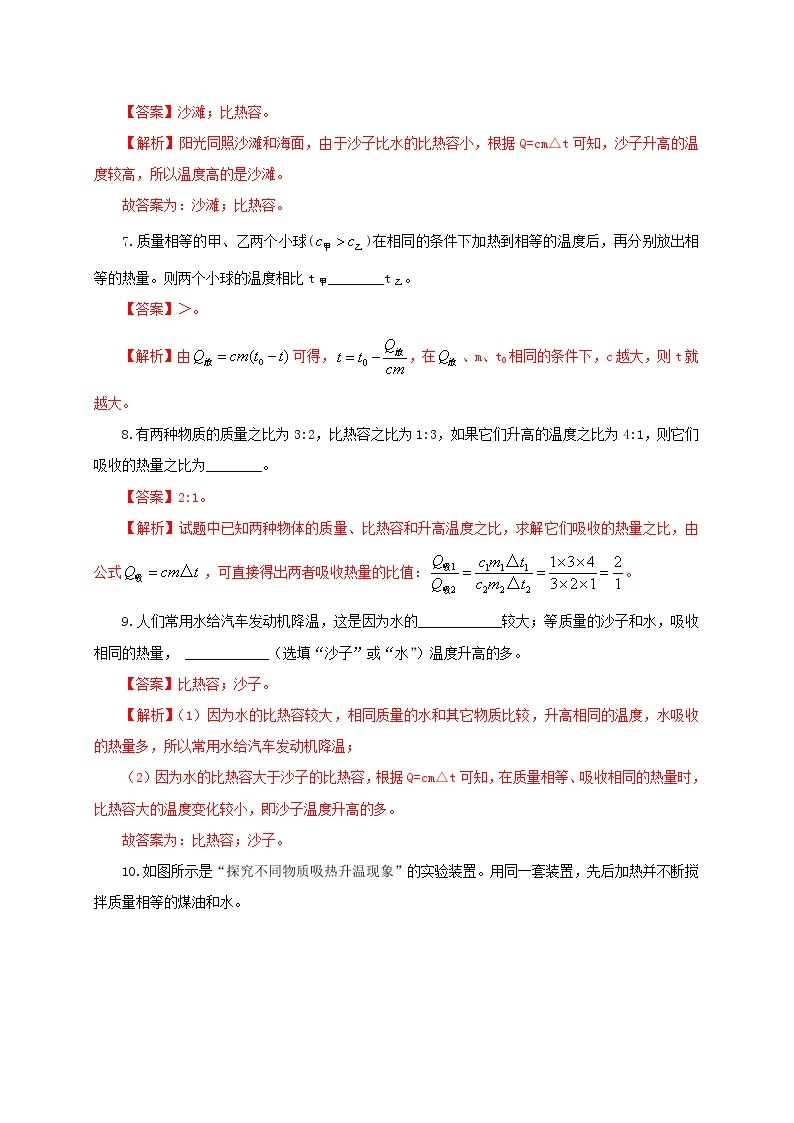 10.3 探究-物质的比热容-2021年九年级全册 课件+练习（北师大版）03