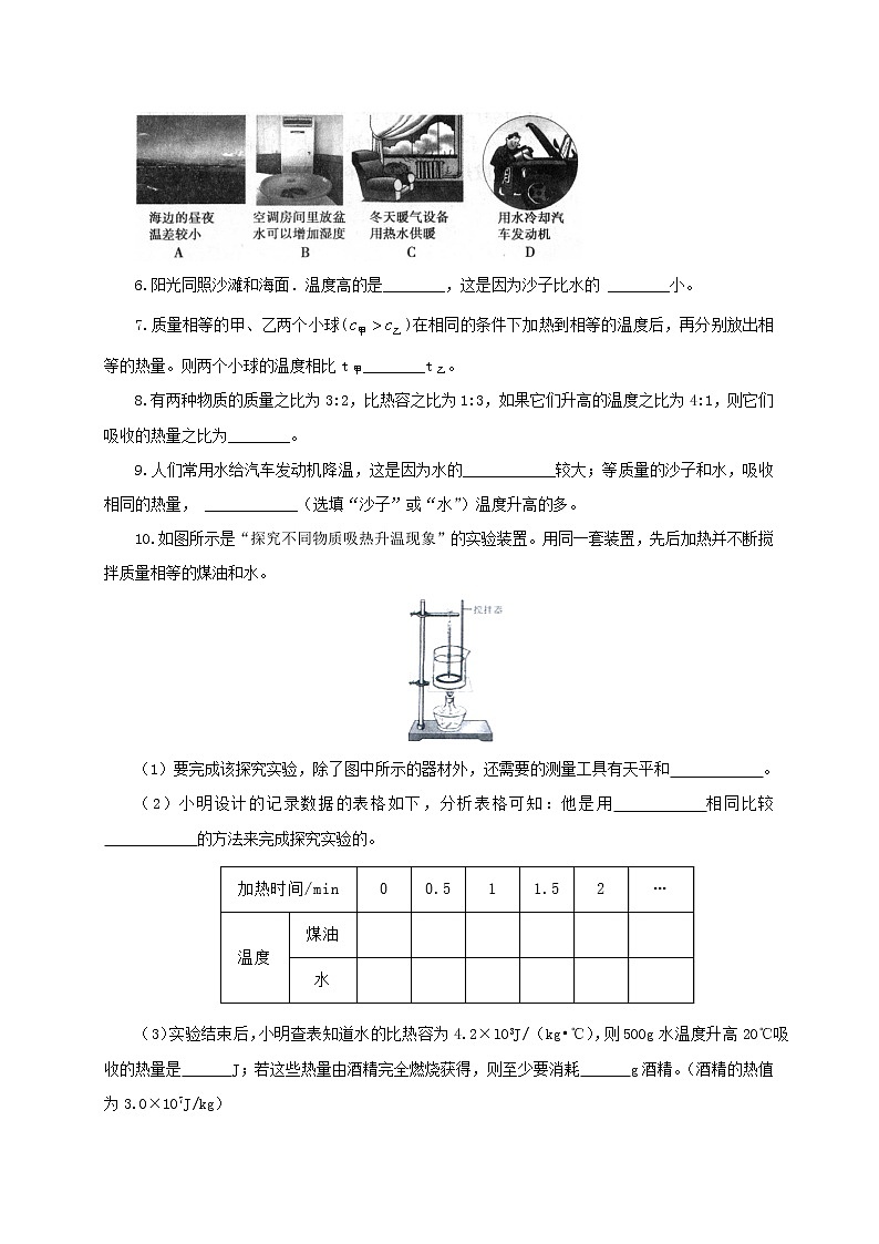 10.3 探究-物质的比热容-2021年九年级全册 课件+练习（北师大版）02
