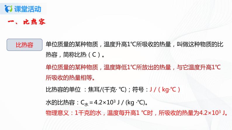 10.3 探究-物质的比热容-2021年九年级全册 课件+练习（北师大版）08