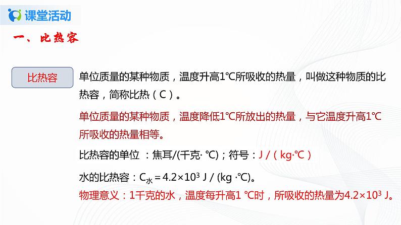 10.3 探究-物质的比热容-2021年九年级全册 课件+练习（北师大版）08