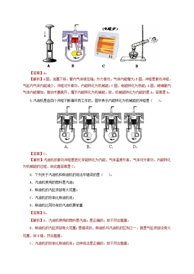 10.4 热机-2021年九年级九年级全册 课件+练习（北师大版）02