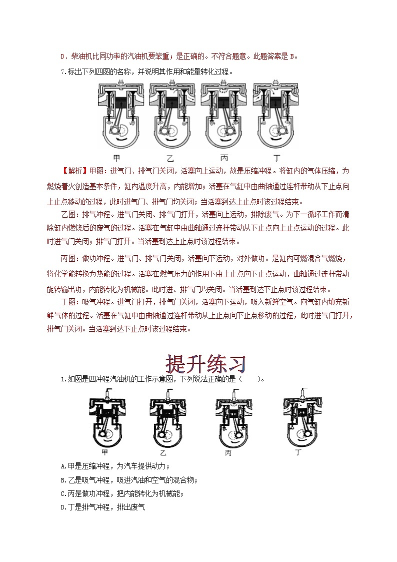 10.4 热机-2021年九年级九年级全册 课件+练习（北师大版）03