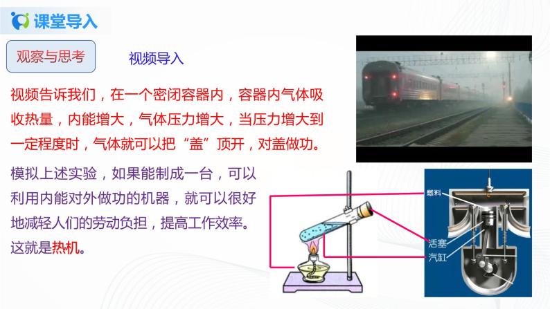 10.4 热机-2021年九年级九年级全册 课件+练习（北师大版）03