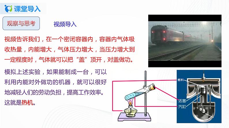 10.4 热机-2021年九年级九年级全册 课件+练习（北师大版）03