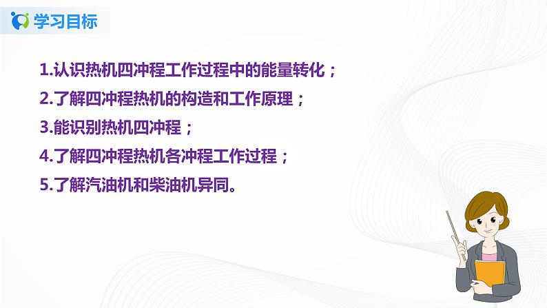 10.4 热机-2021年九年级九年级全册 课件+练习（北师大版）04