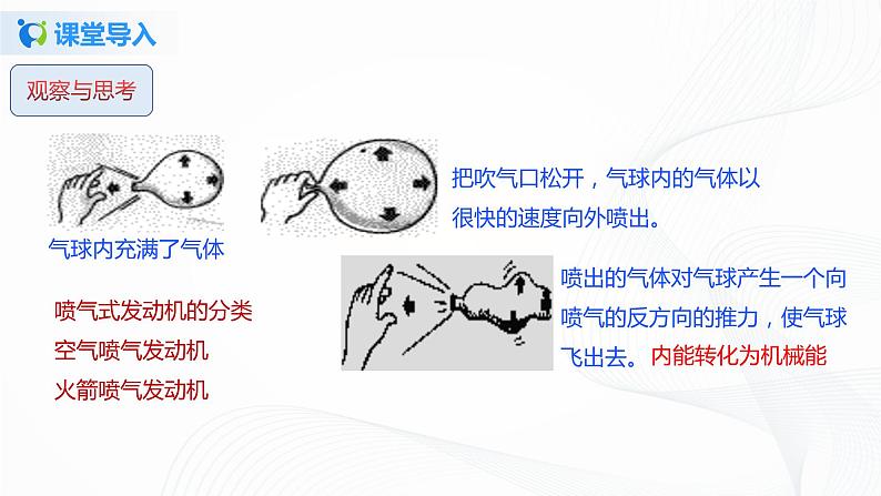 10.5 火箭-2021年九年级全册 课件+练习（北师大版）03