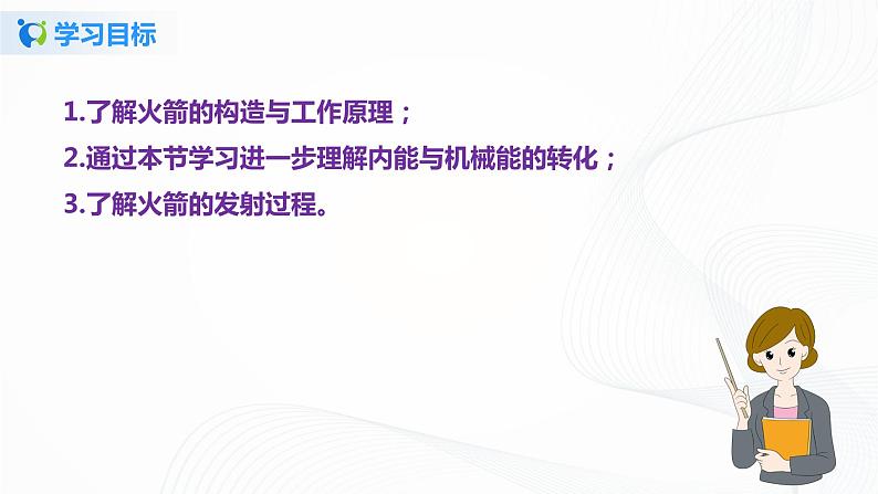 10.5 火箭-2021年九年级全册 课件+练习（北师大版）04