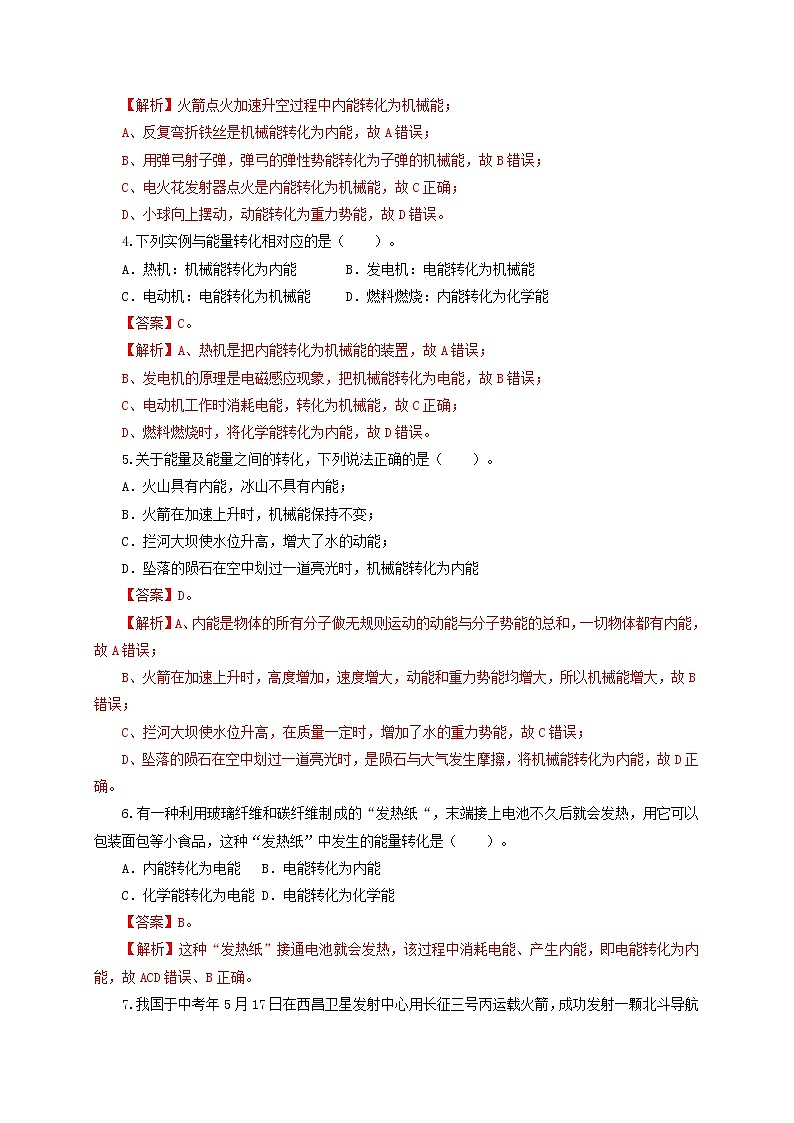 10.5 火箭-2021年九年级全册 课件+练习（北师大版）02