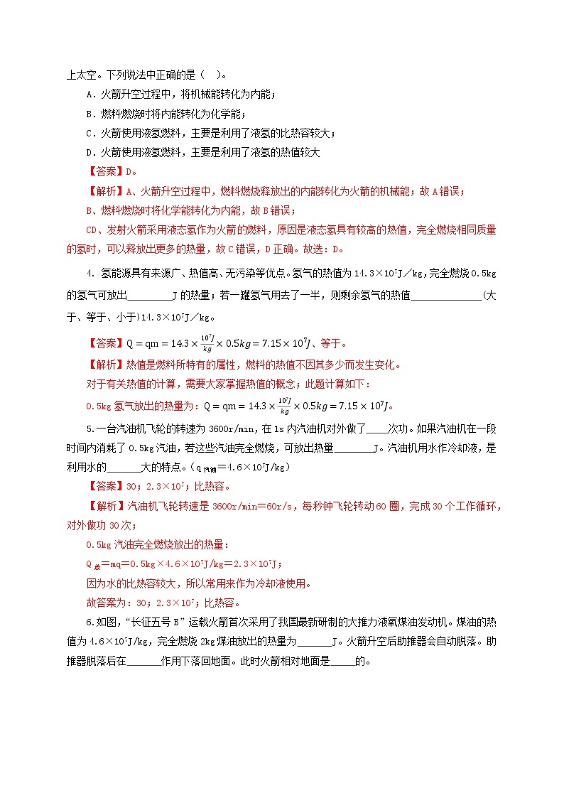 10.6 燃料的利用和环境保护-2021年九年级九年级全册 课件+练习（北师大版）02