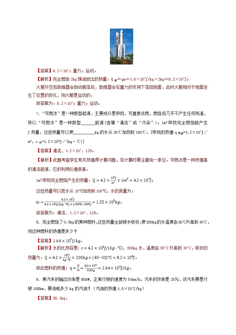 10.6 燃料的利用和环境保护-2021年九年级九年级全册 课件+练习（北师大版）03