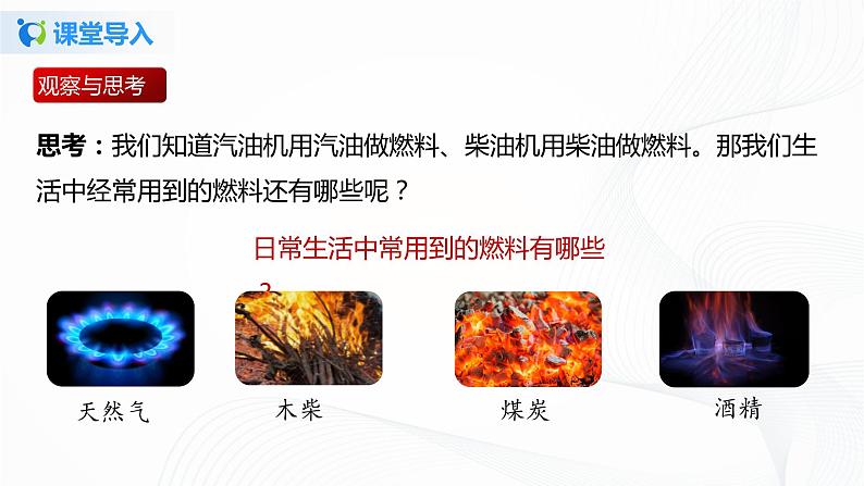 10.6 燃料的利用和环境保护-2021年九年级九年级全册 课件+练习（北师大版）03