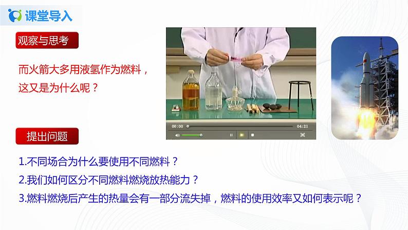 10.6 燃料的利用和环境保护-2021年九年级九年级全册 课件+练习（北师大版）04