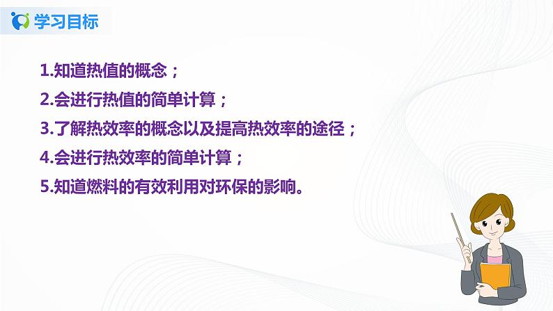 10.6 燃料的利用和环境保护-2021年九年级九年级全册 课件+练习（北师大版）05