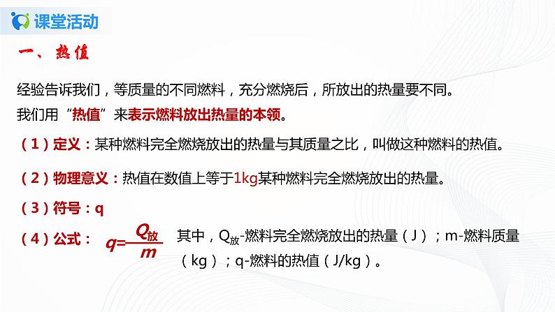 10.6 燃料的利用和环境保护-2021年九年级九年级全册 课件+练习（北师大版）06