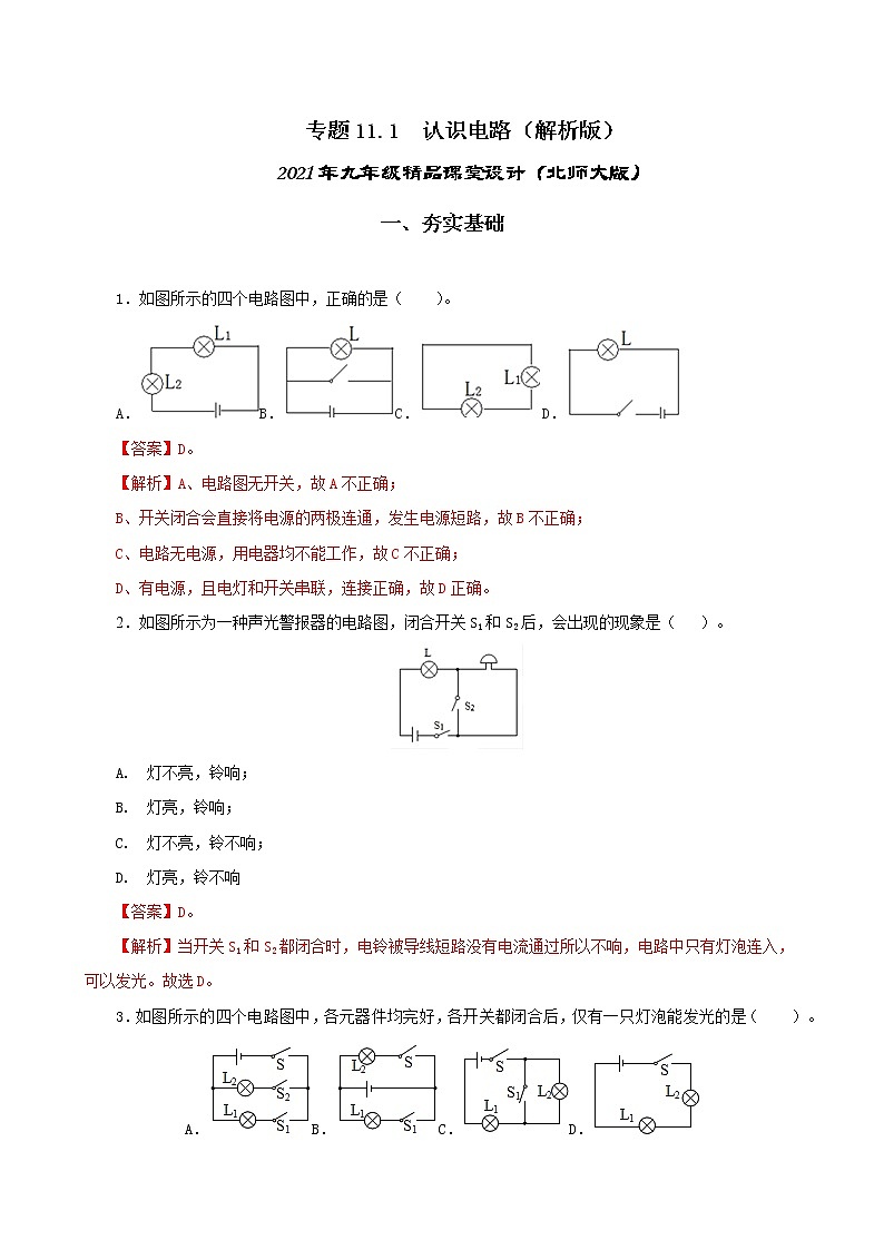 11.1 认识电路-2021年九年级九年级全册 课件+练习（北师大版）01