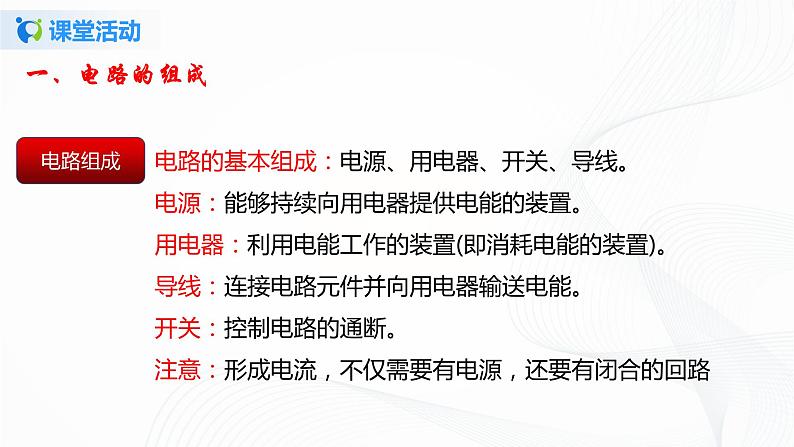 11.1 认识电路-2021年九年级九年级全册 课件+练习（北师大版）06