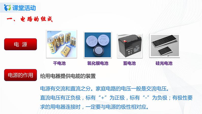 11.1 认识电路-2021年九年级九年级全册 课件+练习（北师大版）08