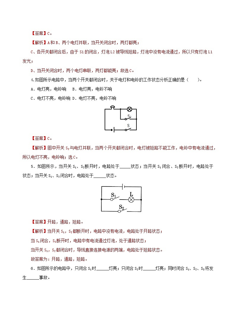 11.1 认识电路-2021年九年级九年级全册 课件+练习（北师大版）02
