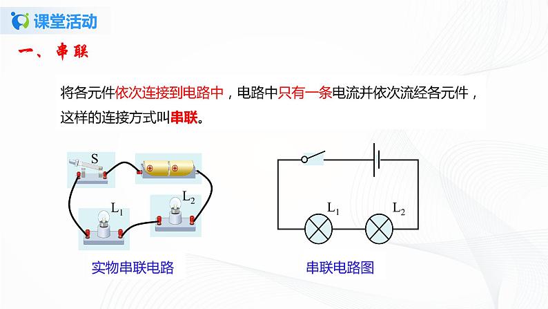 11.2 学生实验：组装电路-2021年九年级九年级全册 课件+练习（北师大版）06