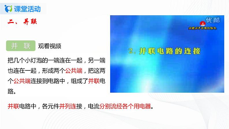 11.2 学生实验：组装电路-2021年九年级九年级全册 课件+练习（北师大版）07