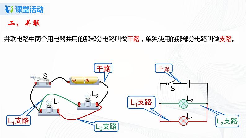 11.2 学生实验：组装电路-2021年九年级九年级全册 课件+练习（北师大版）08